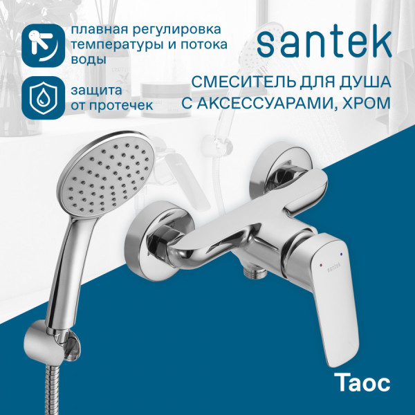 Смеситель для душа Santek Таос хром с душевым гарнитуром (WH5A20009C001) Смеситель для душа Santek Таос хром с душевым гарнитуром (WH5A20009C001)