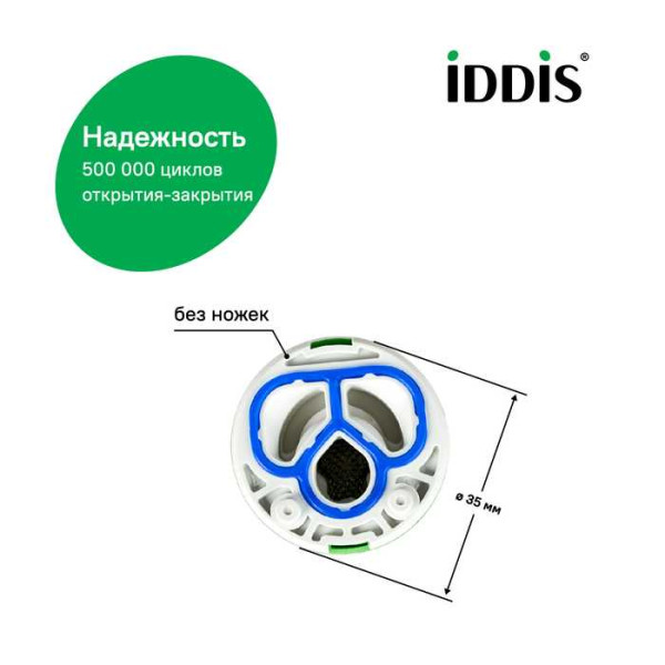 Картридж Iddis Optima Home 35 мм (999C35D0SM)