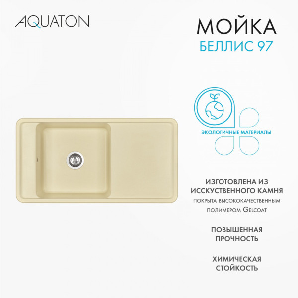 Мойка для кухни врезная Aquaton Беллис 510x970x250 шампань (1.A725.1.32B.S29.0) Мойка для кухни врезная Aquaton Беллис 510x970x250 шампань (1.A725.1.32B.S29.0)