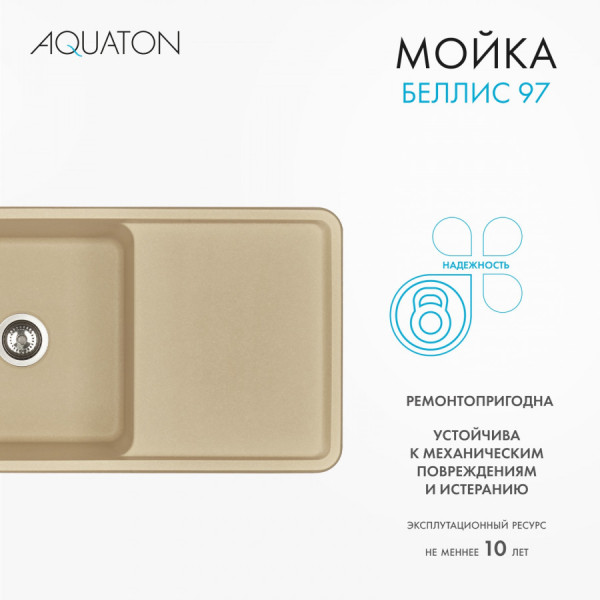 Мойка для кухни врезная Aquaton Беллис 510x970x250 латте (1.A725.1.32B.S26.0) Мойка для кухни врезная Aquaton Беллис 510x970x250 латте (1.A725.1.32B.S26.0)