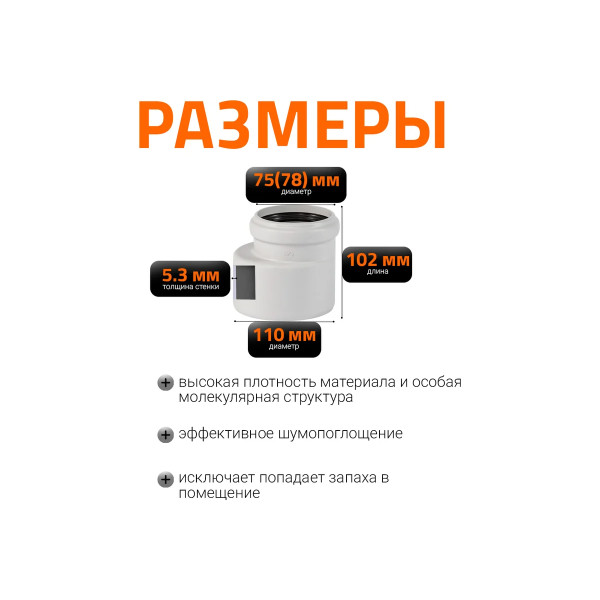 Переход SKR 110х78 эксцентрический Ostendorf Skolan Safe PP-MD (335710) Переход SKR 110х78 эксцентрический Ostendorf Skolan Safe PP-MD (335710)