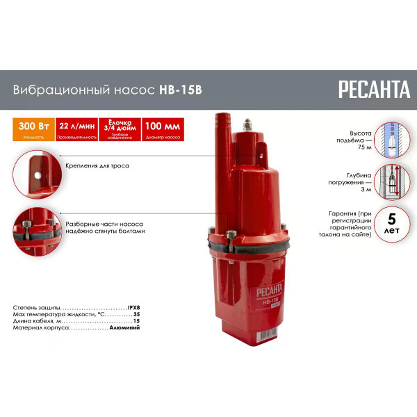 Насос вибрационный Ресанта НВ-15В (77/8/3)