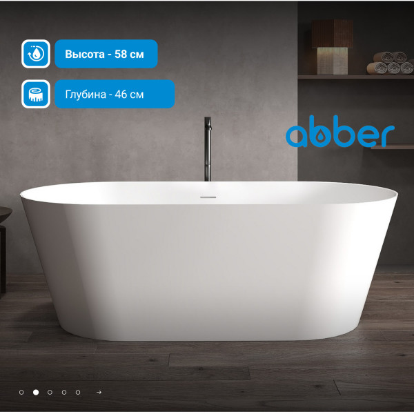 Ванна из искусственного камня Abber Stein 170x80x58 белая матовая (AS9605)