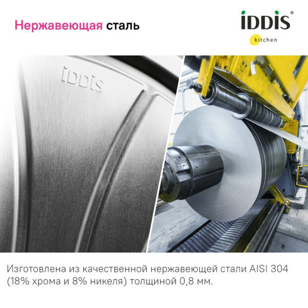 Мойка для кухни врезная Iddis Strit S 48,5x48,5 с сифоном нержавеющая сталь шелк (STR48S0i77S)