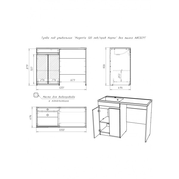 Тумба напольная Magenta 120 лев/прав Норма без ящика Айсберг Домино (DA1659T)