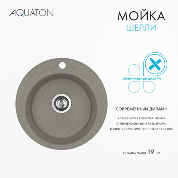 Мойка для кухни врезная Aquaton Шелли 500x500x213 серый шелк (1.A734.7.32S.S25.0)