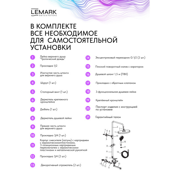 Душевая система Lemark SIBERIA серый (LMF-7026B-GM) Душевая система Lemark SIBERIA серый (LMF-7026B-GM)