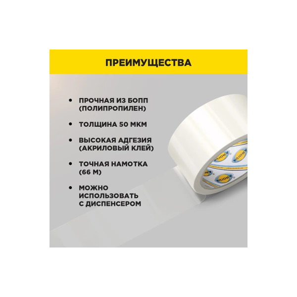 Лента клейкая упаковочная Aviora 50 мм х 66 м (прозрачная)  (301-001)