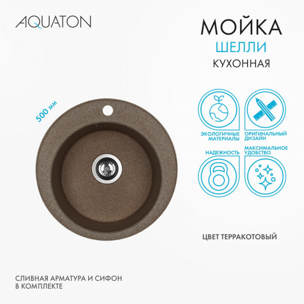 Мойка для кухни врезная Aquaton Шелли 500x500x213 терракот (1.A734.7.32S.S27.0) Мойка для кухни врезная Aquaton Шелли 500x500x213 терракот (1.A734.7.32S.S27.0)
