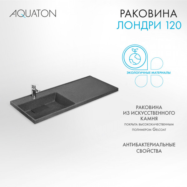 Раковина над стиральной машиной Aquaton Лондри 100x50x16,2 L черный (1.A728.4.3KL.H21.L) Раковина над стиральной машиной Aquaton Лондри 100x50x16,2 L черный (1.A728.4.3KL.H21.L)