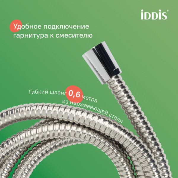 Душевая гарнитура Iddis Zodiac X хром глянцевый (ZDX3F0Ci76)