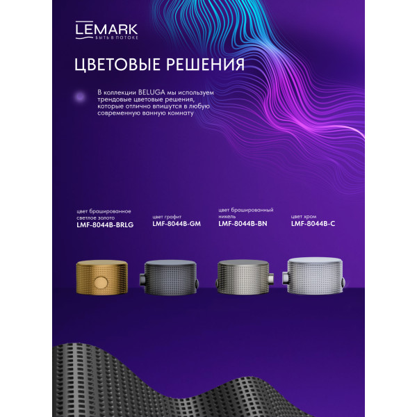 Смеситель для душа Lemark Beluga с душевым комплектом графит (LMF-8044B-GM) Смеситель для душа Lemark Beluga с душевым комплектом графит (LMF-8044B-GM)
