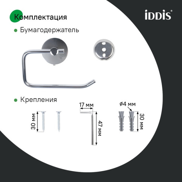 Держатель для туалетной бумаги Iddis Sena без крышки хром (SENSS00i43)