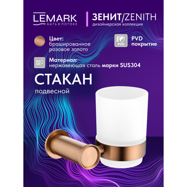 Стакан Lemark ZENITH золотой (LMA-1635S-BRRG) Стакан Lemark ZENITH золотой (LMA-1635S-BRRG)