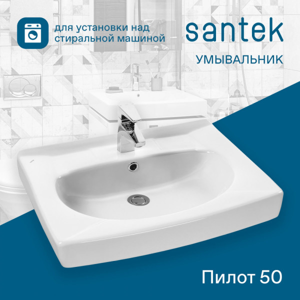 Раковина над стиральной машиной Santek Пилот 600x500x180 белая (1WH110569)