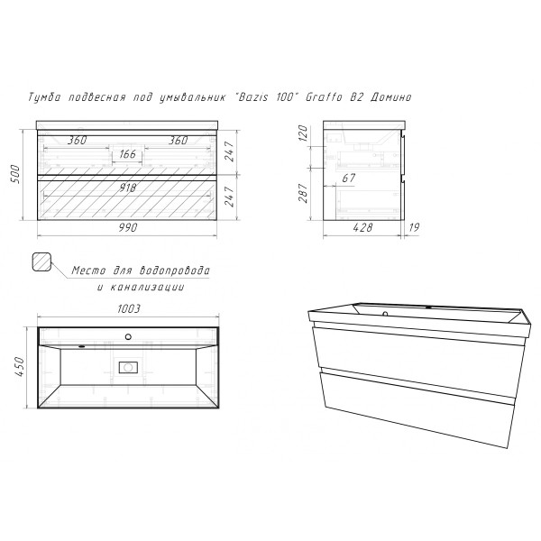 Тумба подвесная под умывальник Bazis 100 Graffo белый глянец В2 Домино (DGr2403T)