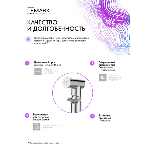 Смеситель с гигиеническим душем Lemark SIBERIA хром (LMF-7058B-C) Смеситель с гигиеническим душем Lemark SIBERIA хром (LMF-7058B-C)