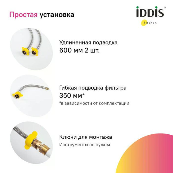 Смеситель для кухни Iddis Pure с фильтром и выдвижным изливом сатин (PURBNPFi05N)