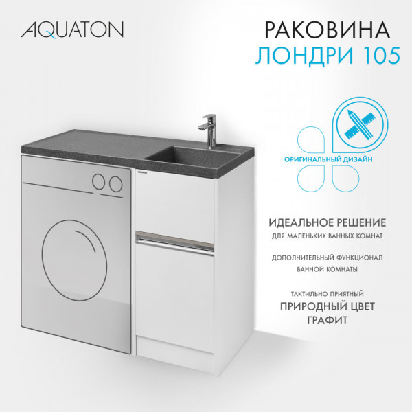 Раковина над стиральной машиной Aquaton Лондри 105x50x15 R черный (1.A722.2.3KL.H21.R)