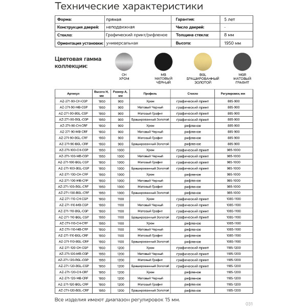 Душевое ограждение Azario Walk-In 100x195 стекло прозрачное/с графическим принтом, профиль черный матовый (AZ-271-10-MB-CGP) Душевое ограждение Azario Walk-In 100x195 стекло прозрачное/с графическим принтом, профиль черный матовый (AZ-271-10-MB-CGP)