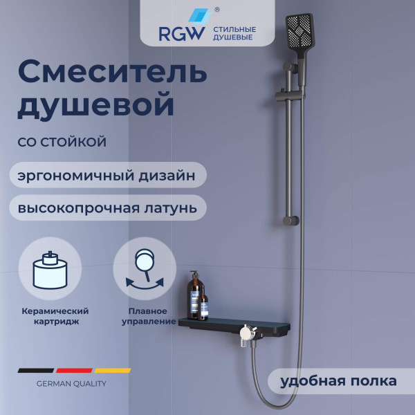 Смеситель для ванны и душа RGW серый (69140541-11)