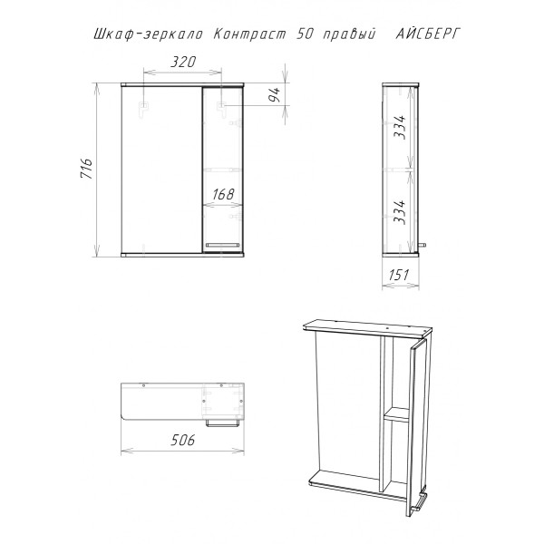 Шкаф зеркальный Контраст 50 правый Айсберг Домино (DA2711HZ)