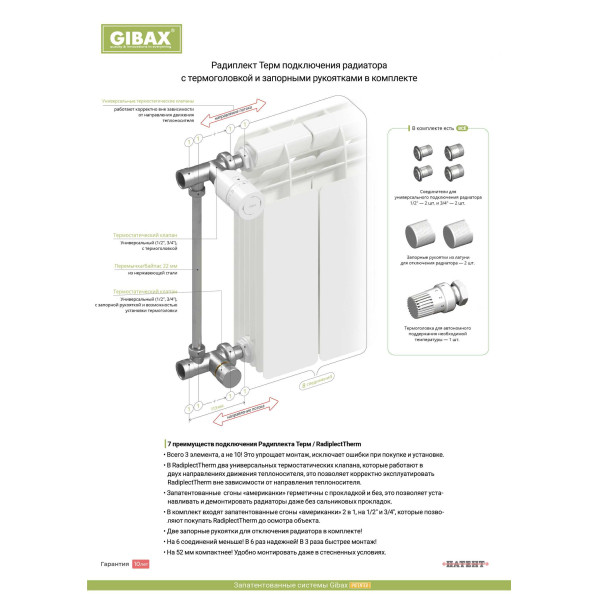 Радиплект ТЕРМ для подключения радиатора с автомат. поддержанием t-воздуха, 1/2"-3/4" Gibax (G0060)
