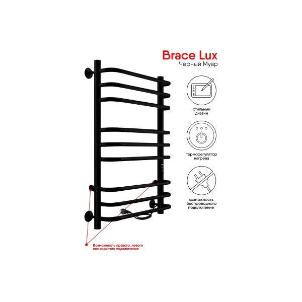 Полотенцесушитель электрический Indigo Brace Lux 700x400 таймер, унив.подкл.RxL, Черный Муар, сxп (LCBLE70-40PBRRt)