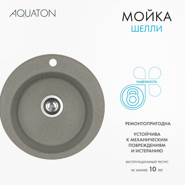 Мойка для кухни врезная Aquaton Шелли 500x500x213 серый шелк (1.A734.7.32S.S25.0) Мойка для кухни врезная Aquaton Шелли 500x500x213 серый шелк (1.A734.7.32S.S25.0)