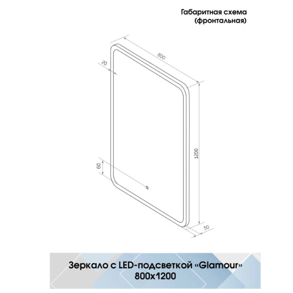 Зеркало с подсветкой Континент Glamour Led 800х1200 (ЗЛП861)