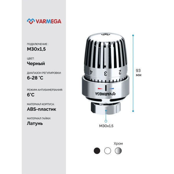 Головка термостатическая Varmega VM110 жидкостная М30х1,5 (хромированная) (VM11004) Головка термостатическая Varmega VM110 жидкостная М30х1,5 (хромированная) (VM11004)