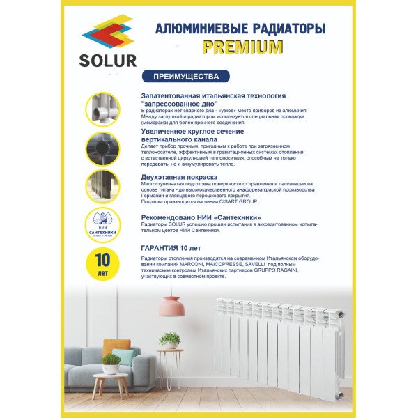 Радиатор алюминиевый Solur Premium A-500 06 секций белый (ALUM06)