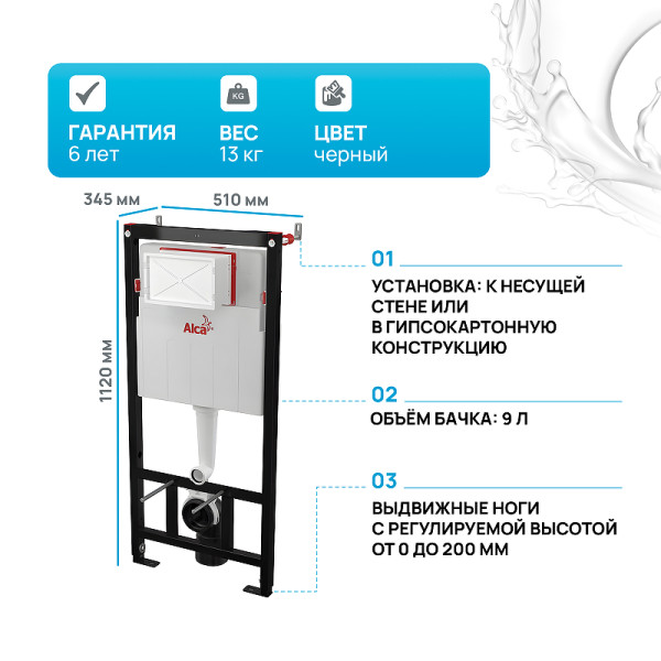Инсталляция для унитаза Alcaplast Sadromodul (AM101/1120-0001) Инсталляция для унитаза Alcaplast Sadromodul (AM101/1120-0001)