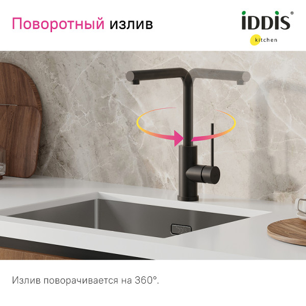 Смеситель для кухни Iddis Rule черный (RULBLL0i05) Смеситель для кухни Iddis Rule черный (RULBLL0i05)