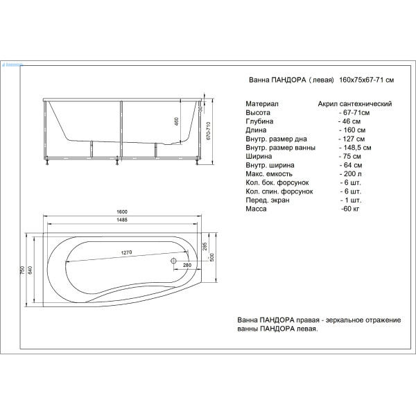 Ванна акриловая Акватек Пандора 160х75 L на каркасе, с фронтальным экраном, слив-перелив Ванна акриловая Акватек Пандора 160х75 L на каркасе, с фронтальным экраном, слив-перелив