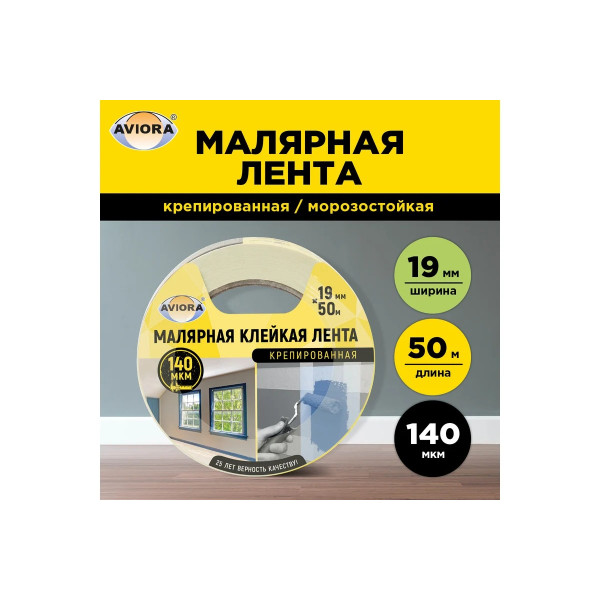 Лента клейкая малярная креппированная Aviora 19 мм х 50 м (кремовая) (304-006)