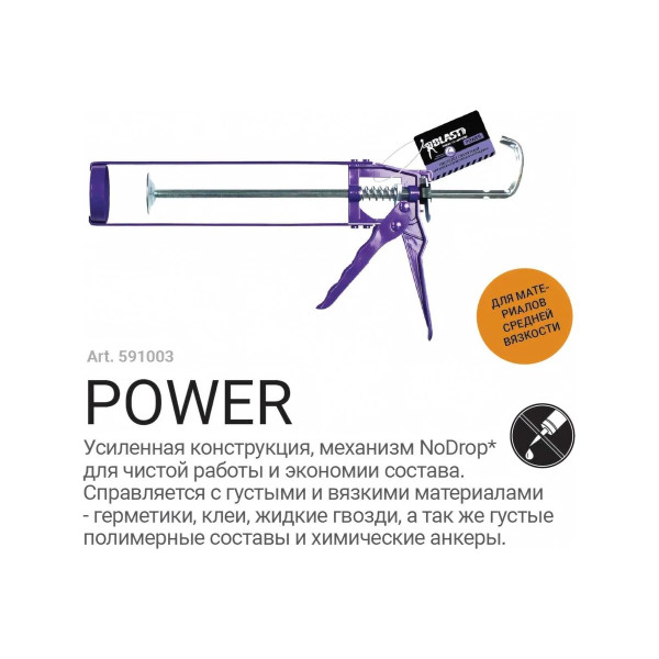 Пистолет для герметика скелетный усиленный Blast c противокапельной системой No-drop (6-и гранный шток) (591003)
