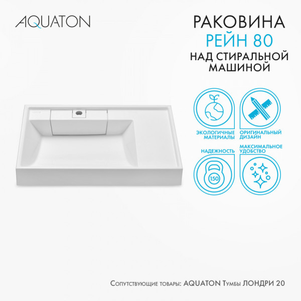 Раковина над стиральной машиной Aquaton Рейн 50x80x13,8 L белый (1.A721.1.3KR.W01.0)
