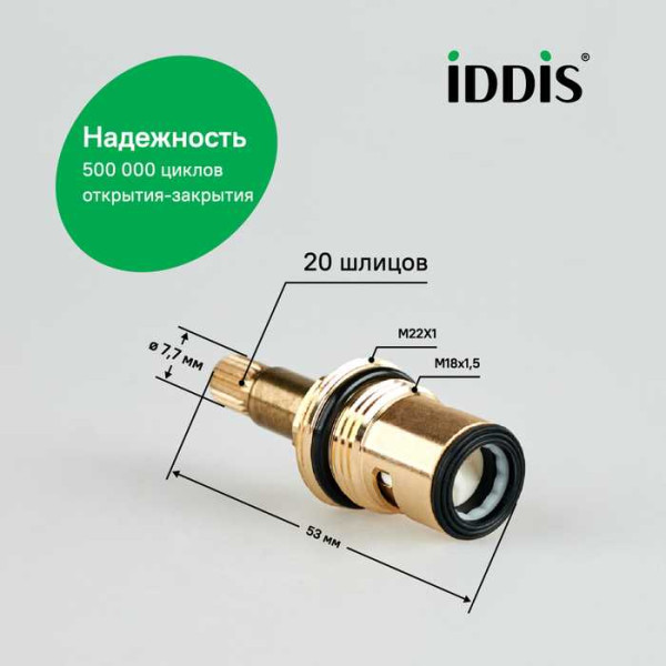 Кран-букса Iddis Optima Home M21 (998CR532SM)