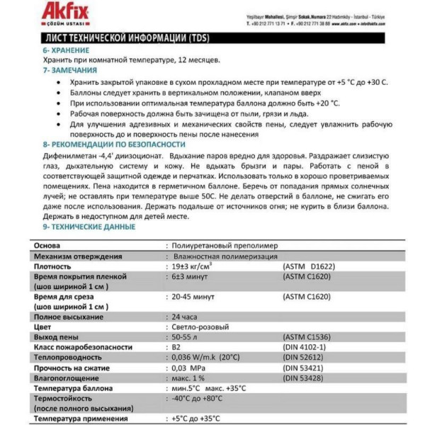 Клей-пена бытовая для пенополистирола и пенопласта Akfix 960, 800 мл. (FA019)