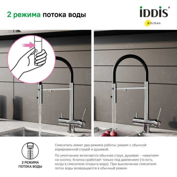 Смеситель для кухни Iddis Ace с фильтром и гибким изливом хром (ACESBFFi05) Смеситель для кухни Iddis Ace с фильтром и гибким изливом хром (ACESBFFi05)