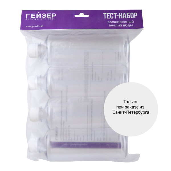 Тест-набор Гейзер для проведения расширенного анализа воды (27 показателей) (55413) Тест-набор Гейзер для проведения расширенного анализа воды (27 показателей) (55413)
