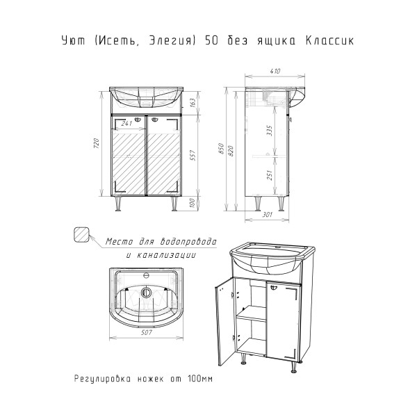 Тумба напольная Домино Уют 50 классик (DA1014T)