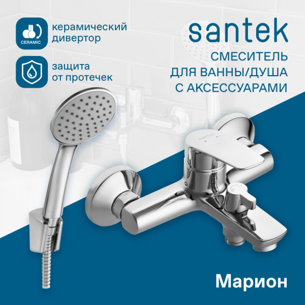 Смеситель для ванны и душа Santek Марион хром с душевым гарнитуром (WH5A1006C001) Смеситель для ванны и душа Santek Марион хром с душевым гарнитуром (WH5A1006C001)
