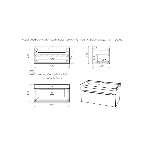 Тумба подвесная под умывальник Bazis 90 Ева с одним ящиком В1 Айсберг Домино (DA5904T)