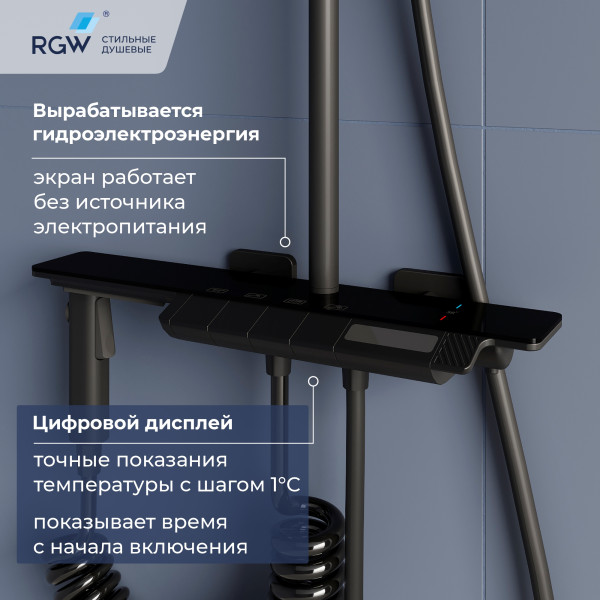 Душевая система RGW SP-35B с встроенным изливом-водопадом черный (51140135-04)