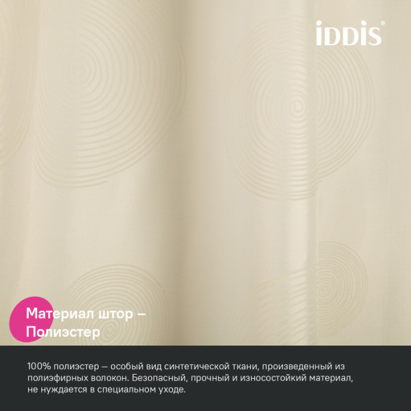 Шторка для ванн текстильная Iddis Base 180x200 бежевая (BD02P18i11) Шторка для ванн текстильная Iddis Base 180x200 бежевая (BD02P18i11)