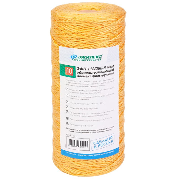 Картридж для удаления железа Джилекс ЭФН 112/250- 5 мкм 10BB (для холодной воды) (1348)