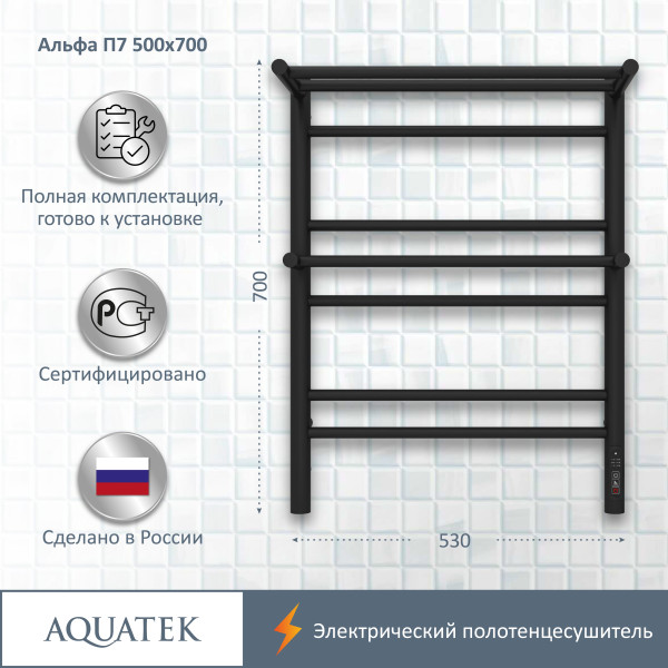 Полотенцесушитель электрический Aquatek Альфа 50х70 П7 черный муар R (AQ EL RRP0770BL) Полотенцесушитель электрический Aquatek Альфа 50х70 П7 черный муар R (AQ EL RRP0770BL)