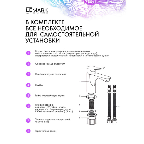 Смеситель для раковины Lemark SIBERIA хром (LMF-7015B-C)
